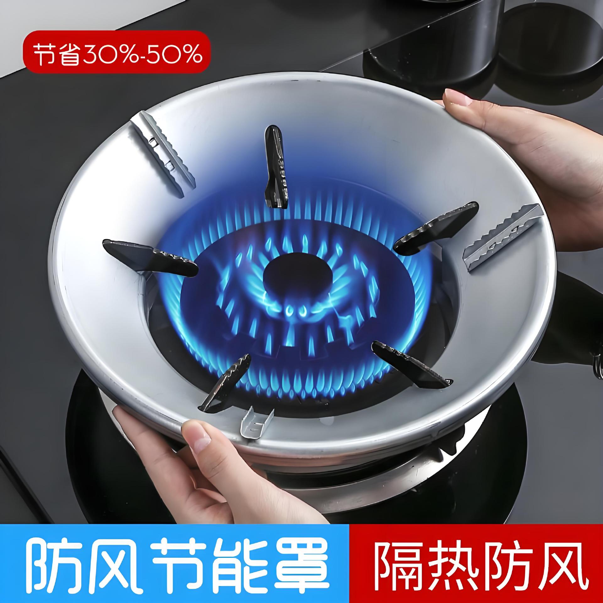 New type of gas stove energy-saving cover, windproof cover, energy-concentrating cover, household natural gas cover, windproof ring, soup pot stand, stove top