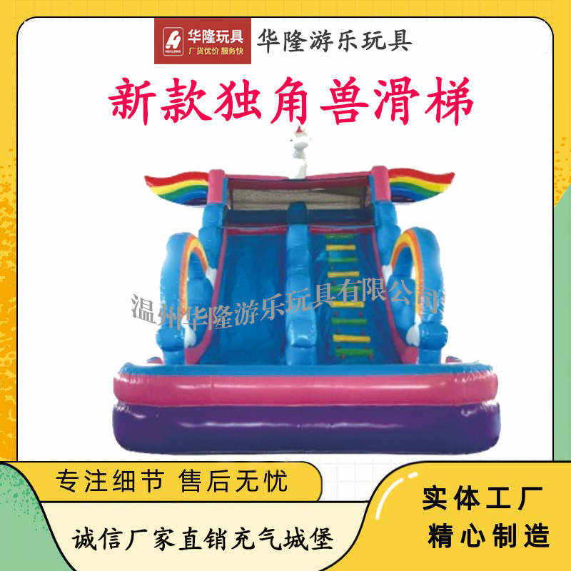 Bouncy castle outdoor trampoline inflatable children mobile castle naughty castle unicorn slide Hualong amusement equipment manufacturers direct inflatable toy house