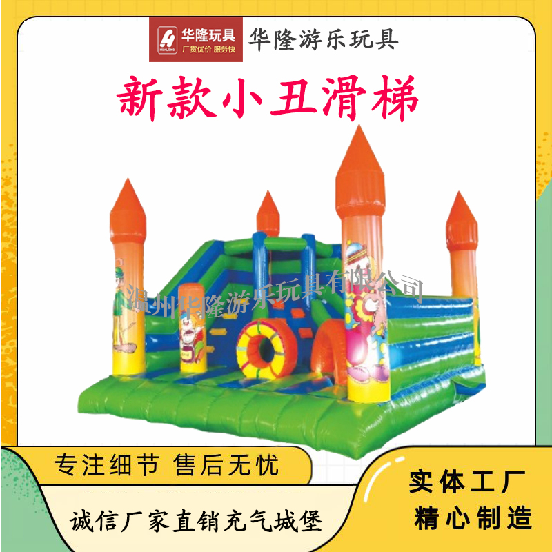 Inflatable castle outdoor trampoline inflatable children mobile castle naughty castle clown park slide Hualong amusement equipment manufacturers direct inflatable toy house