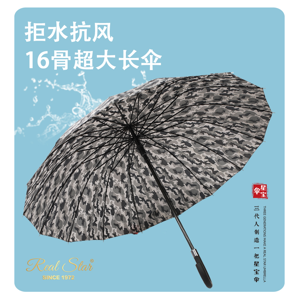1907迷彩雨伞长柄伞16骨3色迷彩军人伞长柄超大雨伞长柄伞批发白底实物图