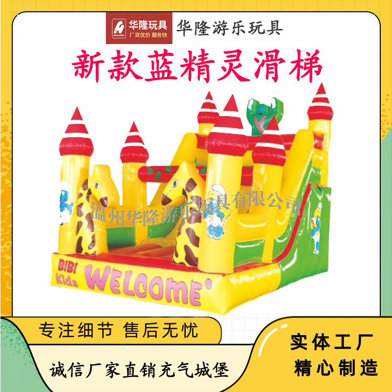 Inflatable castle outdoor trampoline inflatable children mobile castle naughty castle smurf slide Hualong amusement equipment manufacturers direct inflatable toy house