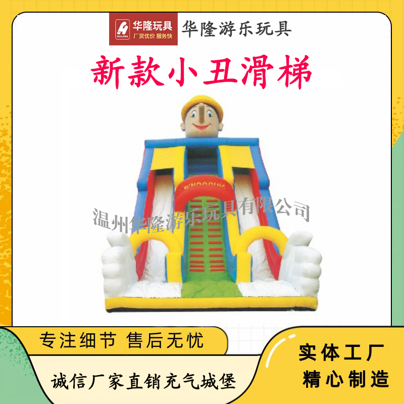 Inflatable castle outdoor trampoline inflatable children mobile castle naughty castle clown slide Hualong amusement equipment manufacturers direct inflatable toy house amusement facilities amusement facilities