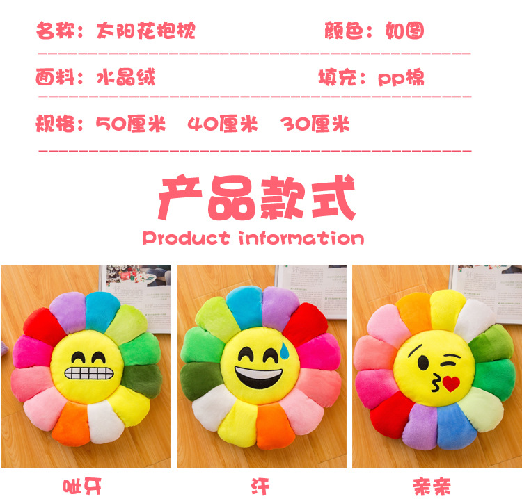 抖音同款七彩太阳花花瓣毛绒玩具地摊坐垫玩偶QQ表情腰靠公仔抱枕详情1