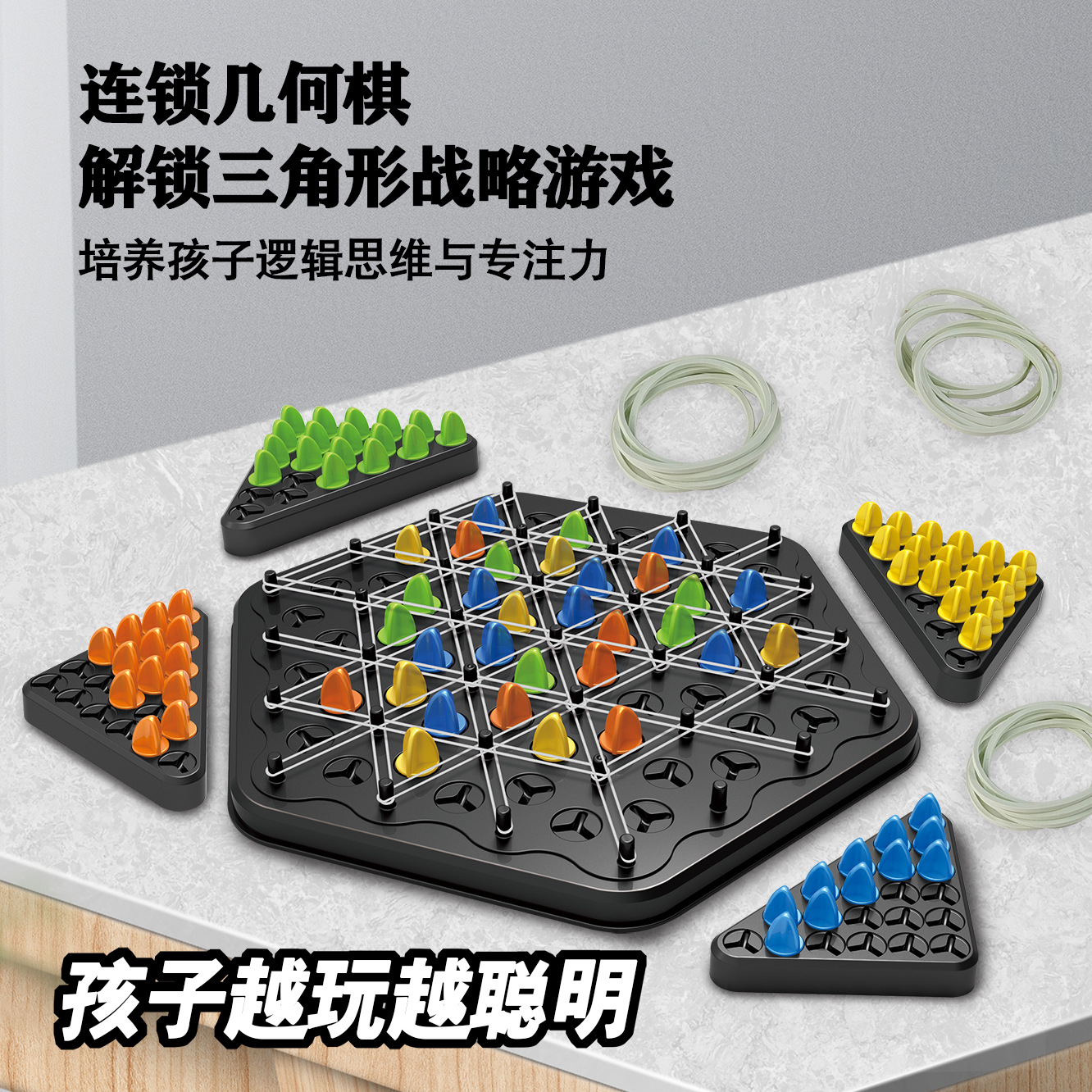 Desktop puzzle chain chess multiplayer interactive rubber band triangle game desktop puzzle toy details Picture