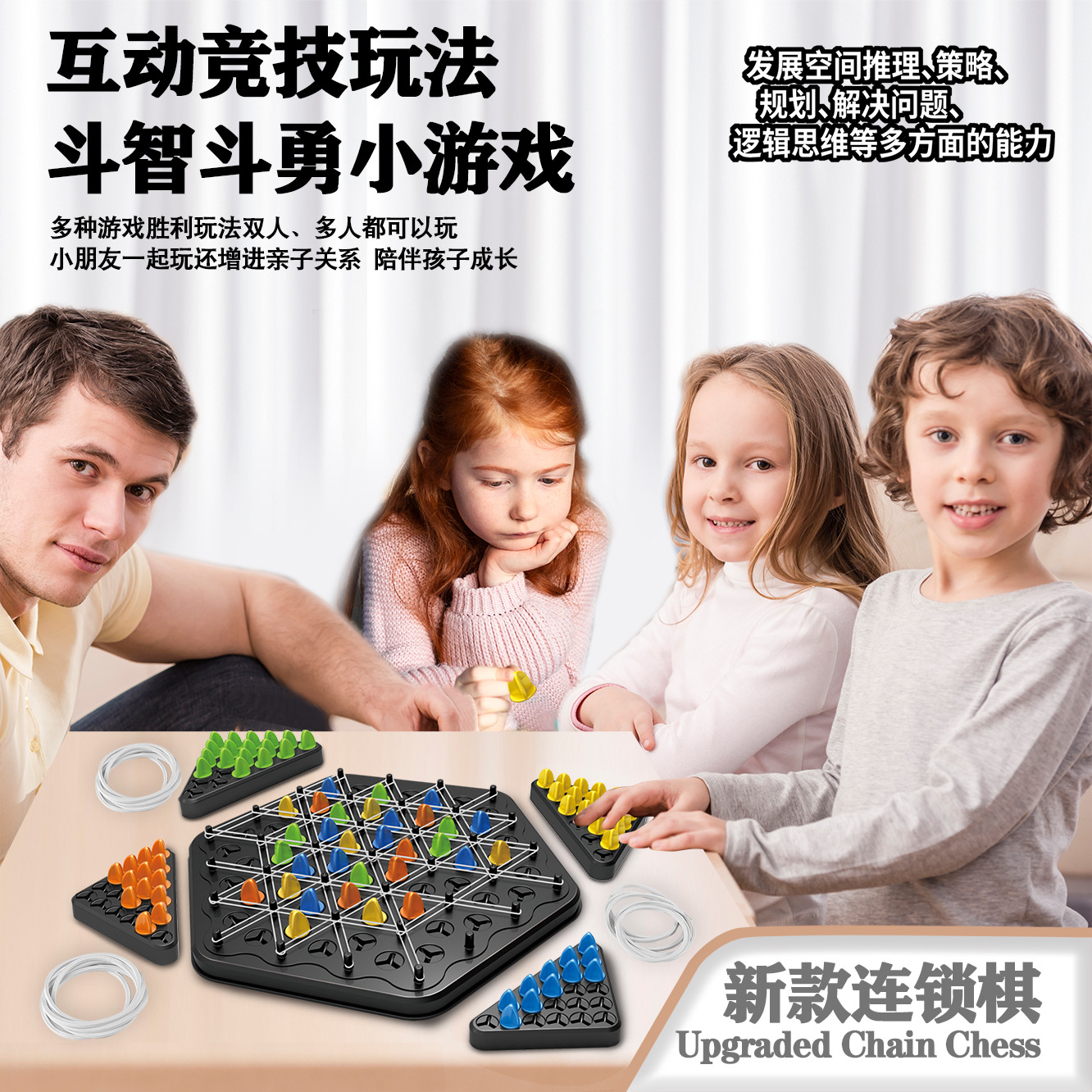 桌面益智连锁棋多人对战互动橡皮筋三角形游戏桌面益智玩具