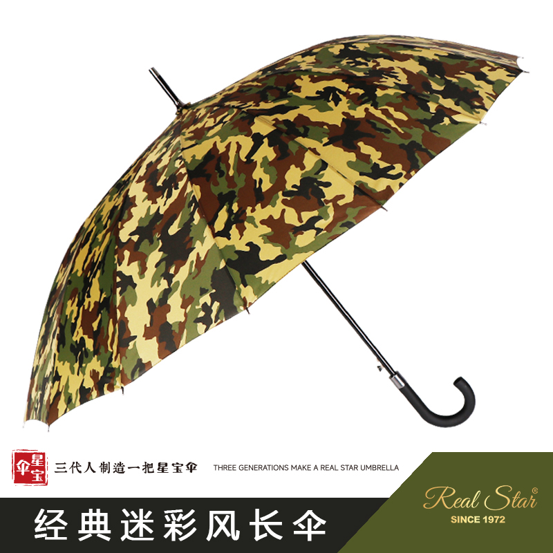 1907迷彩雨伞长柄伞16骨3色迷彩军人伞长柄超大雨伞长柄伞批发