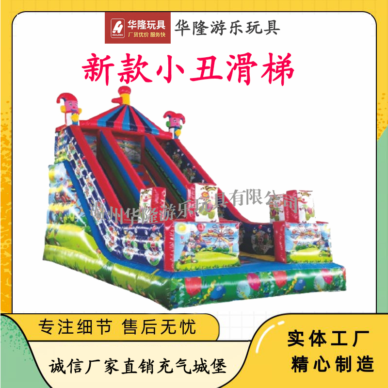 Inflatable castle outdoor trampoline inflatable children mobile castle naughty castle clown slide Hualong amusement equipment manufacturers direct inflatable toy house