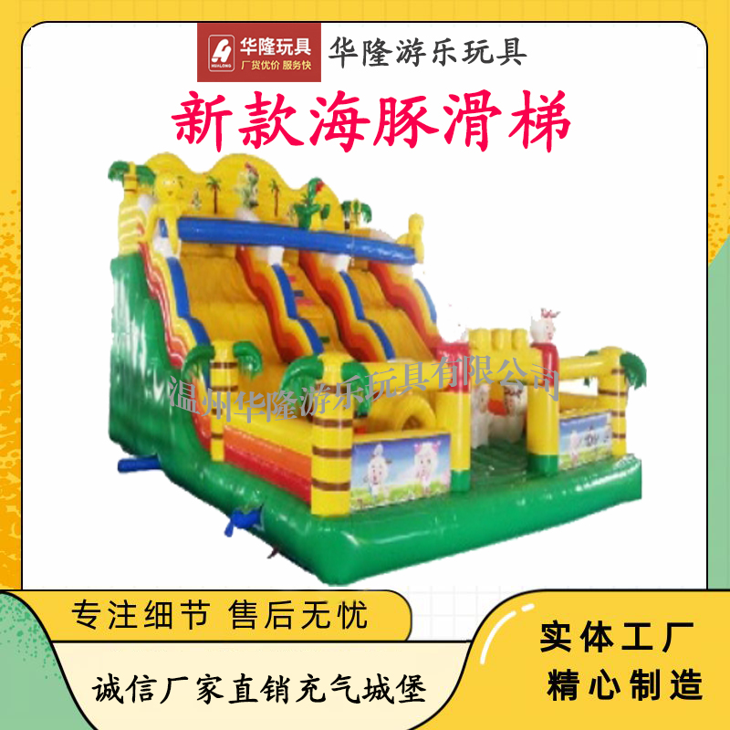 Inflatable castle outdoor trampoline inflatable children mobile castle naughty castle dolphin slide Hualong amusement equipment manufacturers direct inflatable toy house
