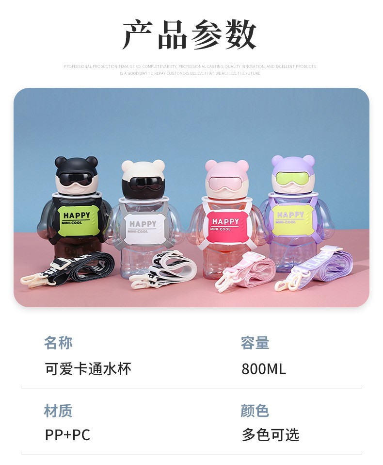 夏季可爱大容量墨镜闪电熊背带便携男女同款水杯吸管创意壶800ml详情5
