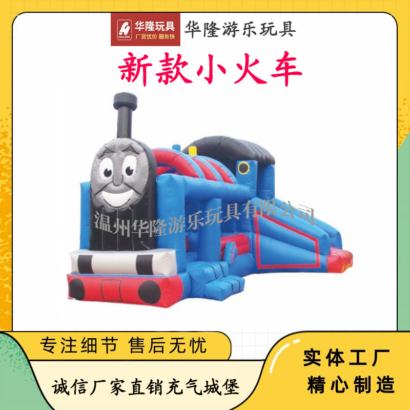 Inflatable castle outdoor trampoline inflatable children mobile castle naughty castle small train Thomas Hualong amusement equipment manufacturers direct inflatable toy house amusement facilities amusement facilities Specification drawing