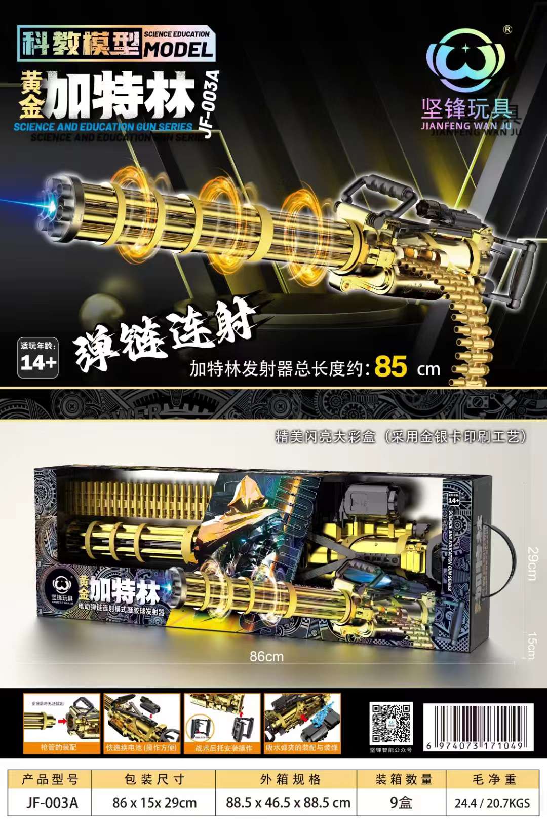 加特林电动遥控儿童玩具枪 水弹枪水枪玩具 互动户外游戏装备 安全无毒材质 玩具枪 水弹枪