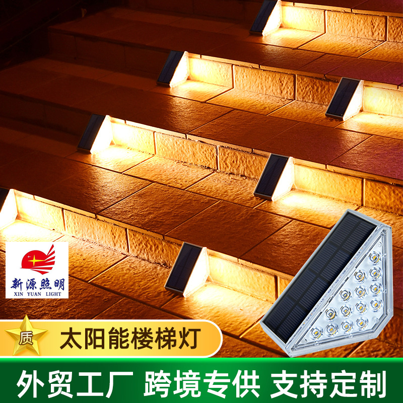 户外太阳能台阶感应灯防水LED免打孔地脚灯庭院公园装饰台阶灯
