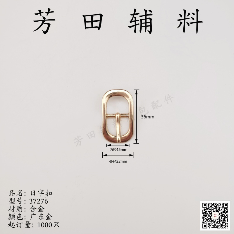 合金日字扣内径15mm广东金古银