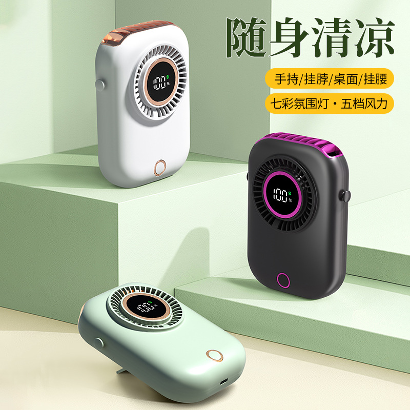 新款挂脖数显便携式小型懒人风扇手持无叶迷你户外挂腰桌面风扇充电风扇学生挂脖户外无叶风扇