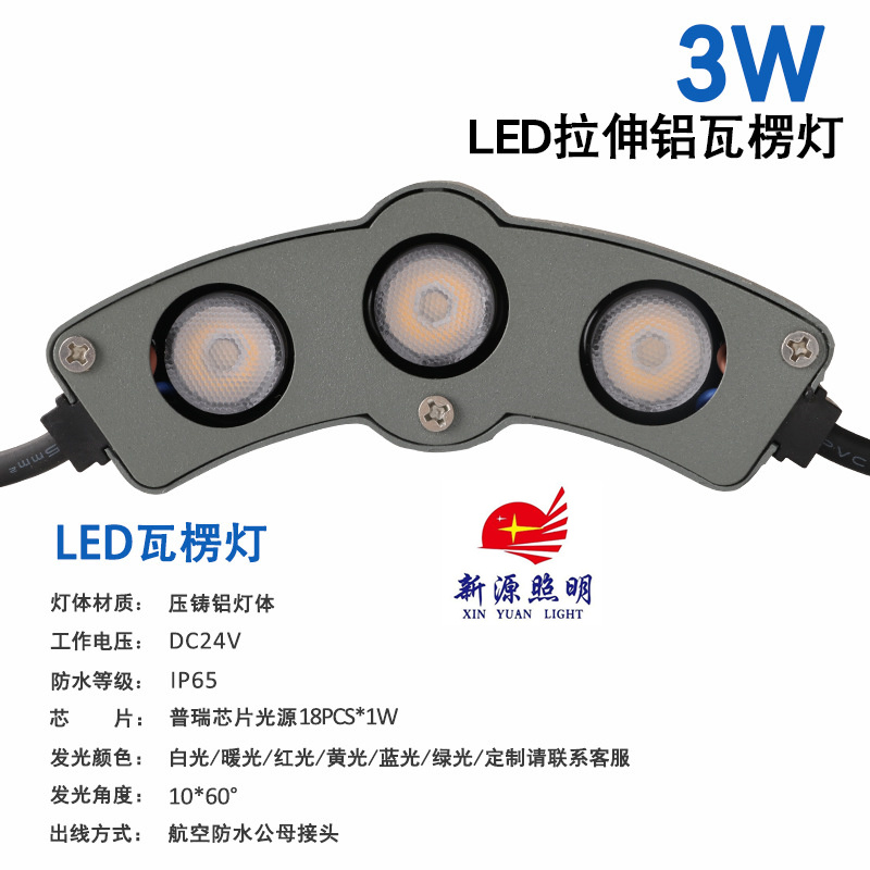 LED瓦楞灯户外3W屋顶防水6W古建筑瓦片灯亮化工程厂家9W月牙射灯细节图