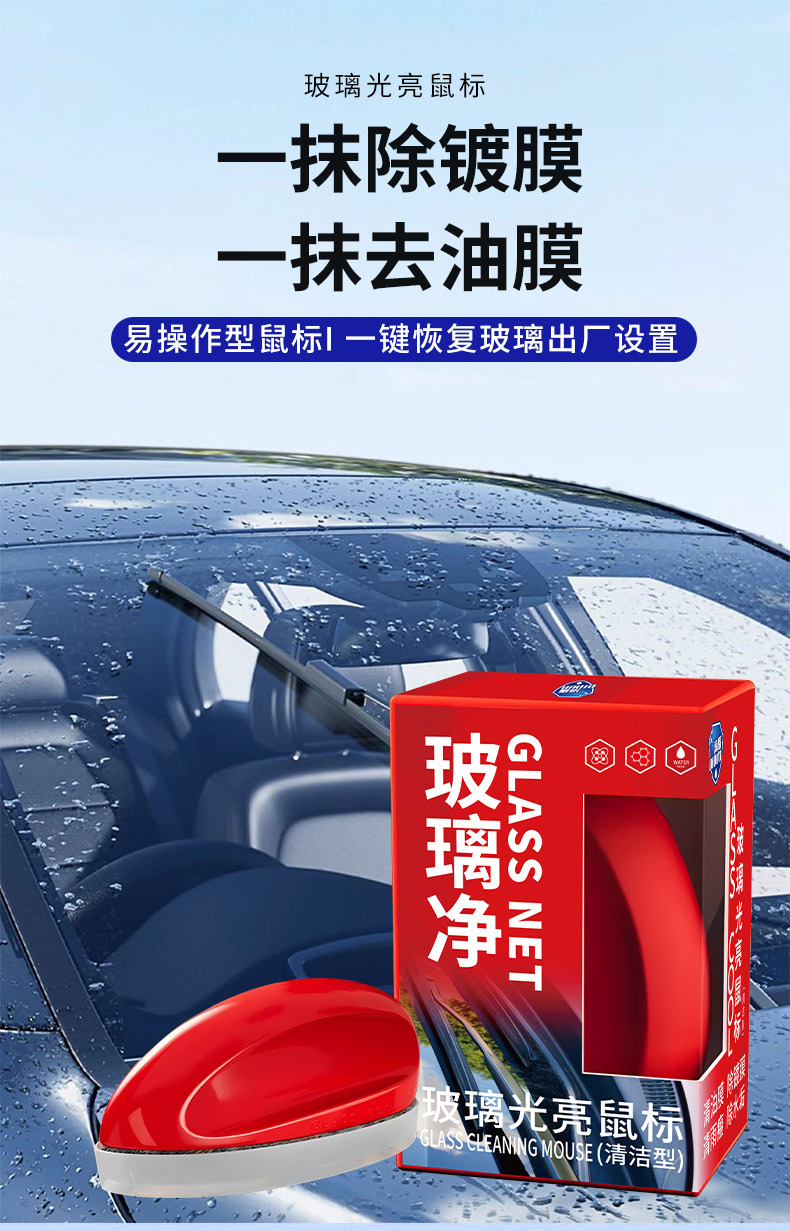 油膜清洁剂前挡风玻璃专用汽车去除油膜玻璃爽强效型油膜净祛除剂详情1