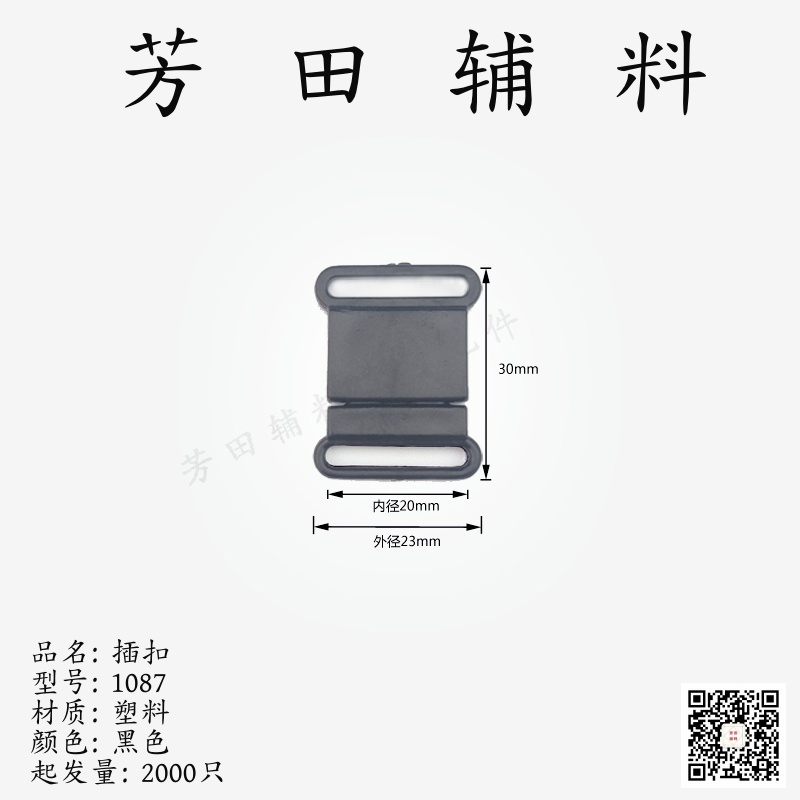 20内径扁插扣箱包安全扣织带扣