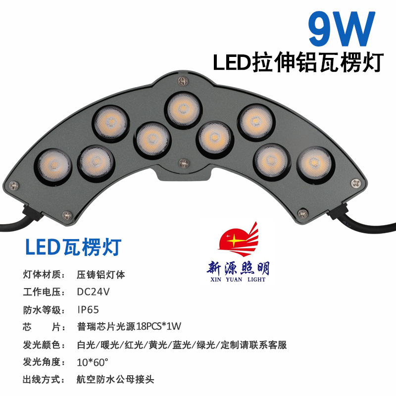 LED瓦楞灯户外3W屋顶防水6W古建筑瓦片灯亮化工程厂家9W月牙射灯白底实物图