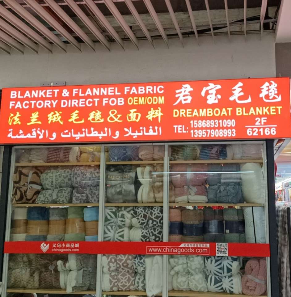 Junbao blanket describe pic - 1