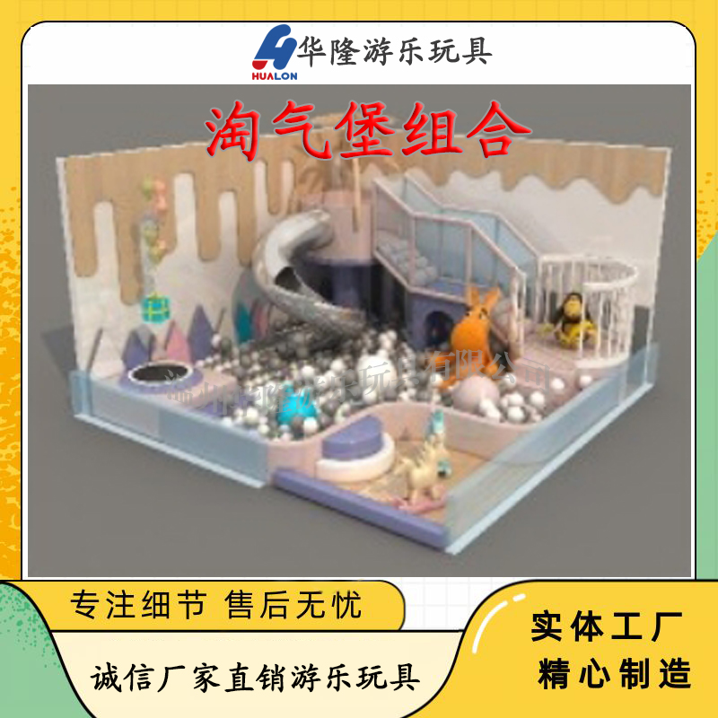 淘气堡儿童乐园大小型游乐场设备室内 娱乐设施幼儿园早教滑梯玩具 华隆游乐玩具厂家直销淘气堡系列详情图4
