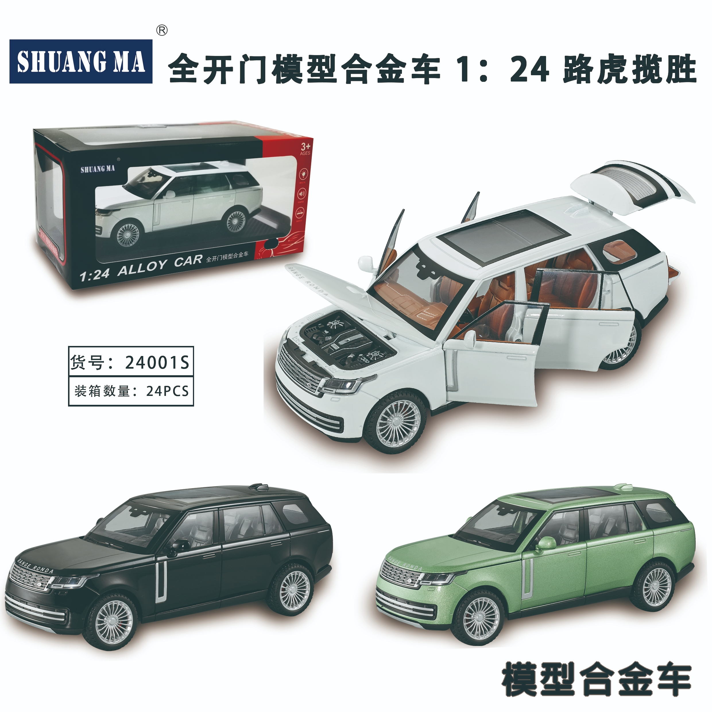 双马DH24001S路虎揽胜合金车