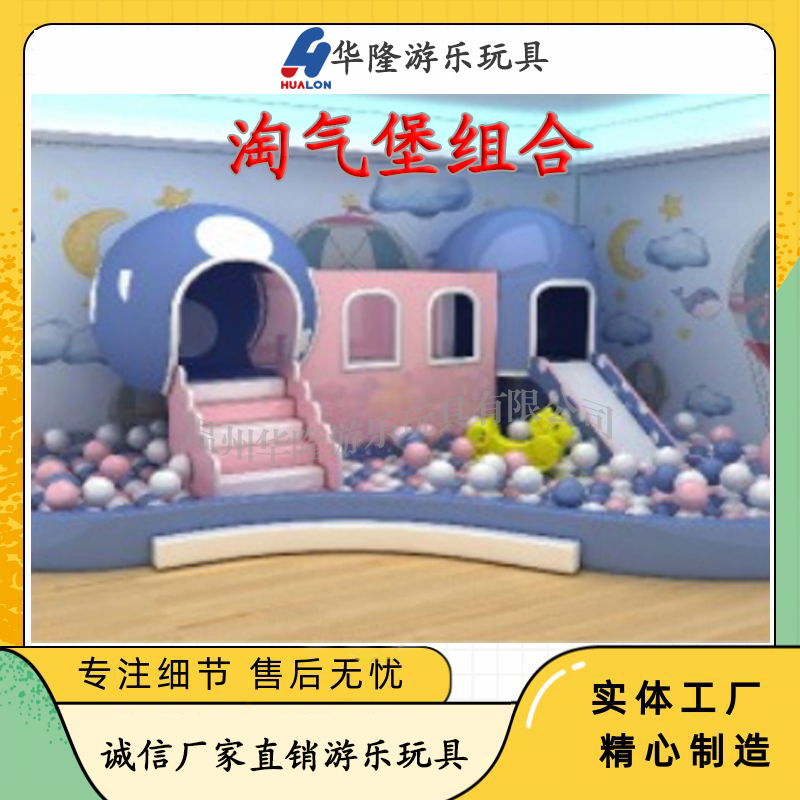淘气堡儿童乐园大小型游乐场设备室内 娱乐设施幼儿园早教滑梯玩具 华隆游乐玩具厂家直销淘气堡系列详情图2