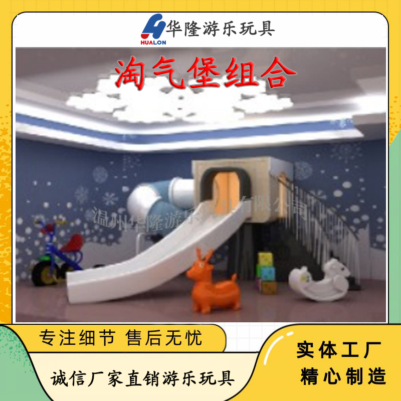 淘气堡儿童乐园大小型游乐场设备室内 娱乐设施幼儿园早教滑梯玩具 华隆游乐玩具厂家直销淘气堡系列详情图3