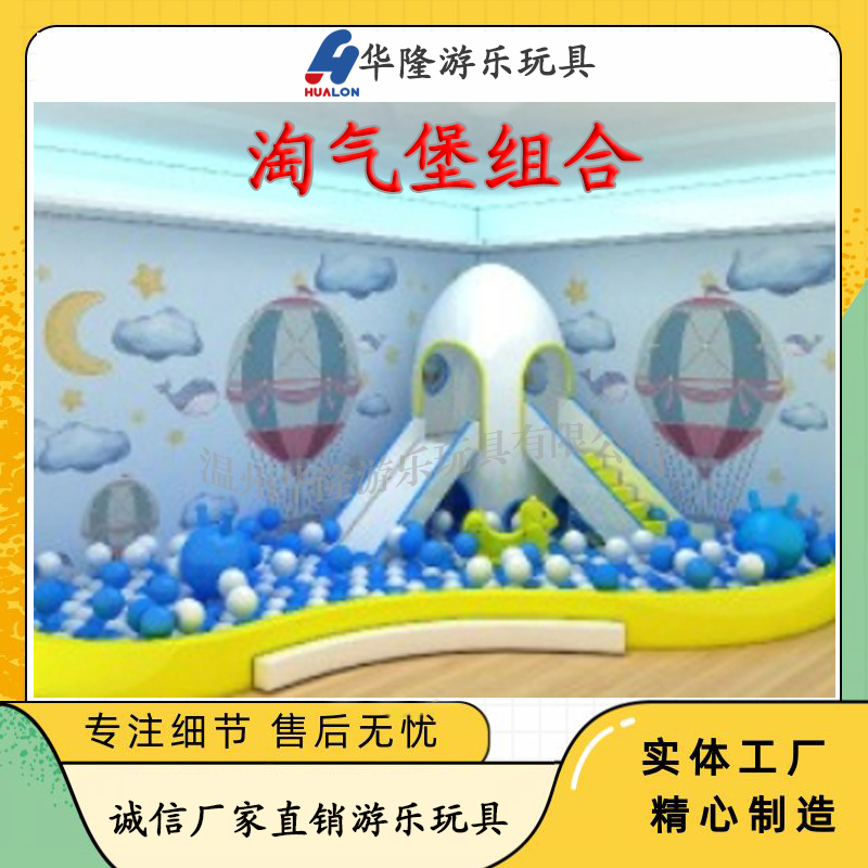 淘气堡儿童乐园大小型游乐场设备室内 娱乐设施幼儿园早教滑梯玩具 华隆游乐玩具厂家直销淘气堡系列详情图1