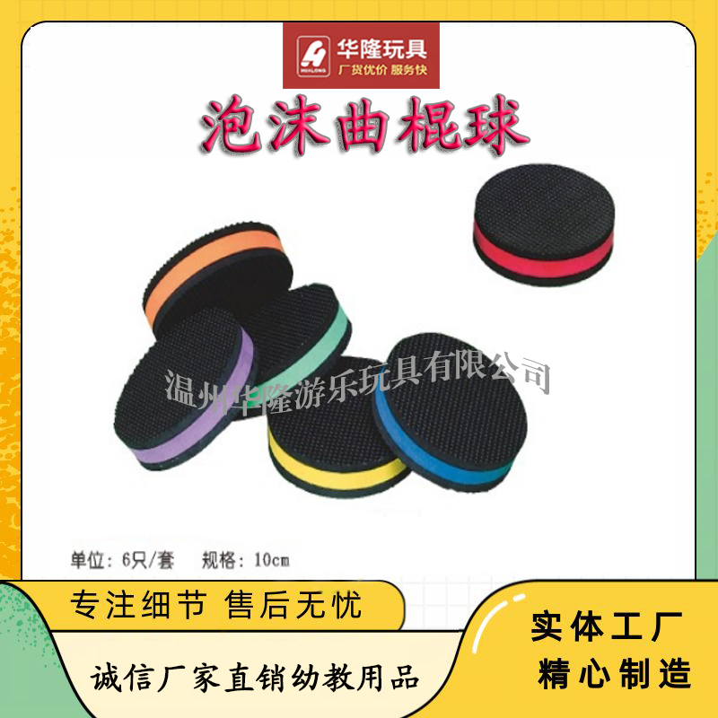 Foam hockey short hockey stick scooter hockey stick blue and yellow training response ability whole body coordination teamwork Hualong play toy factory direct sales