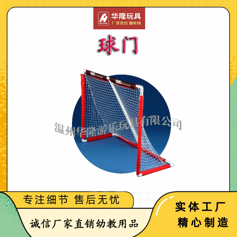 Goal seat team with the game indoor and outdoor environmental protection materials training response ability whole body coordination teamwork Hualong toy manufacturers direct sales