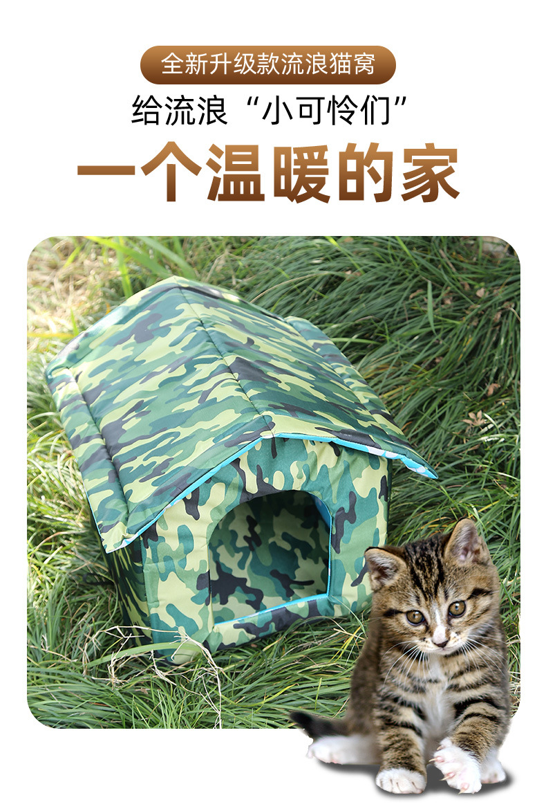 T简易猫垫房流浪猫狗窝户外防水猫别墅猫狗屋可拆洗笼子宠物窝详情3