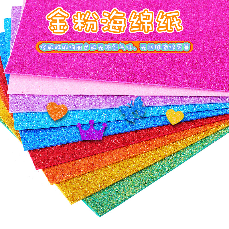 A4金粉海绵纸背带胶2mm加厚 闪光EVA泡沫纸 手工DIY制作材料 画纸画布适用 创意手工艺品必备