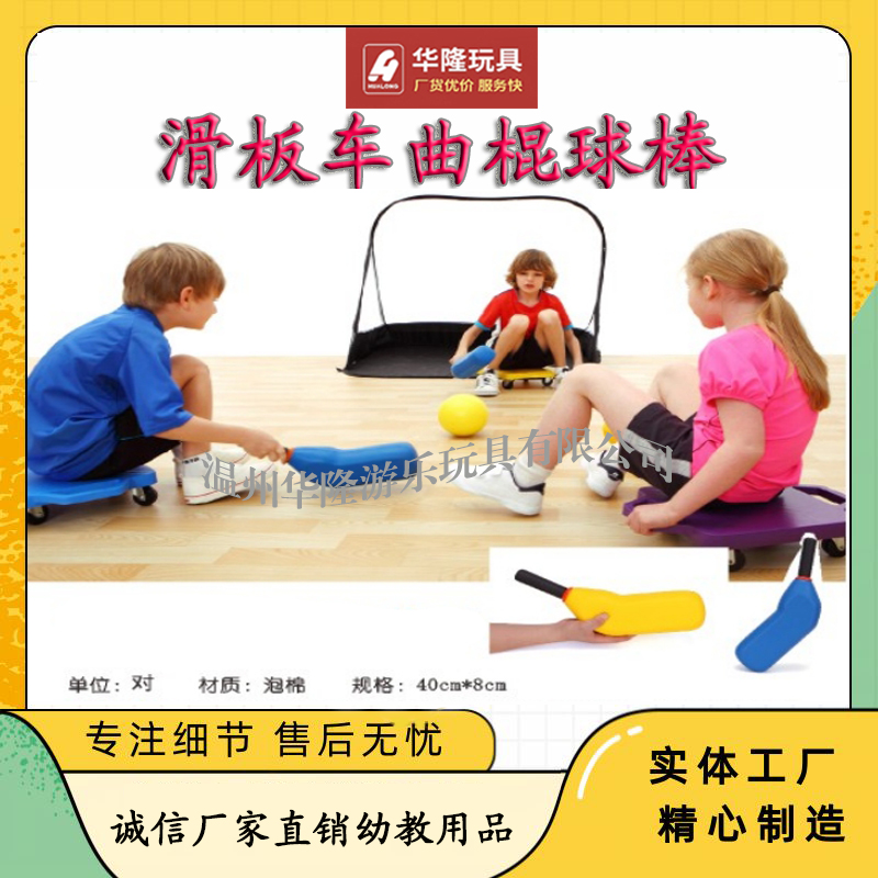 Short hockey stick scooter hockey stick blue and yellow training response ability whole body coordination teamwork Hualong play toy factory direct sales