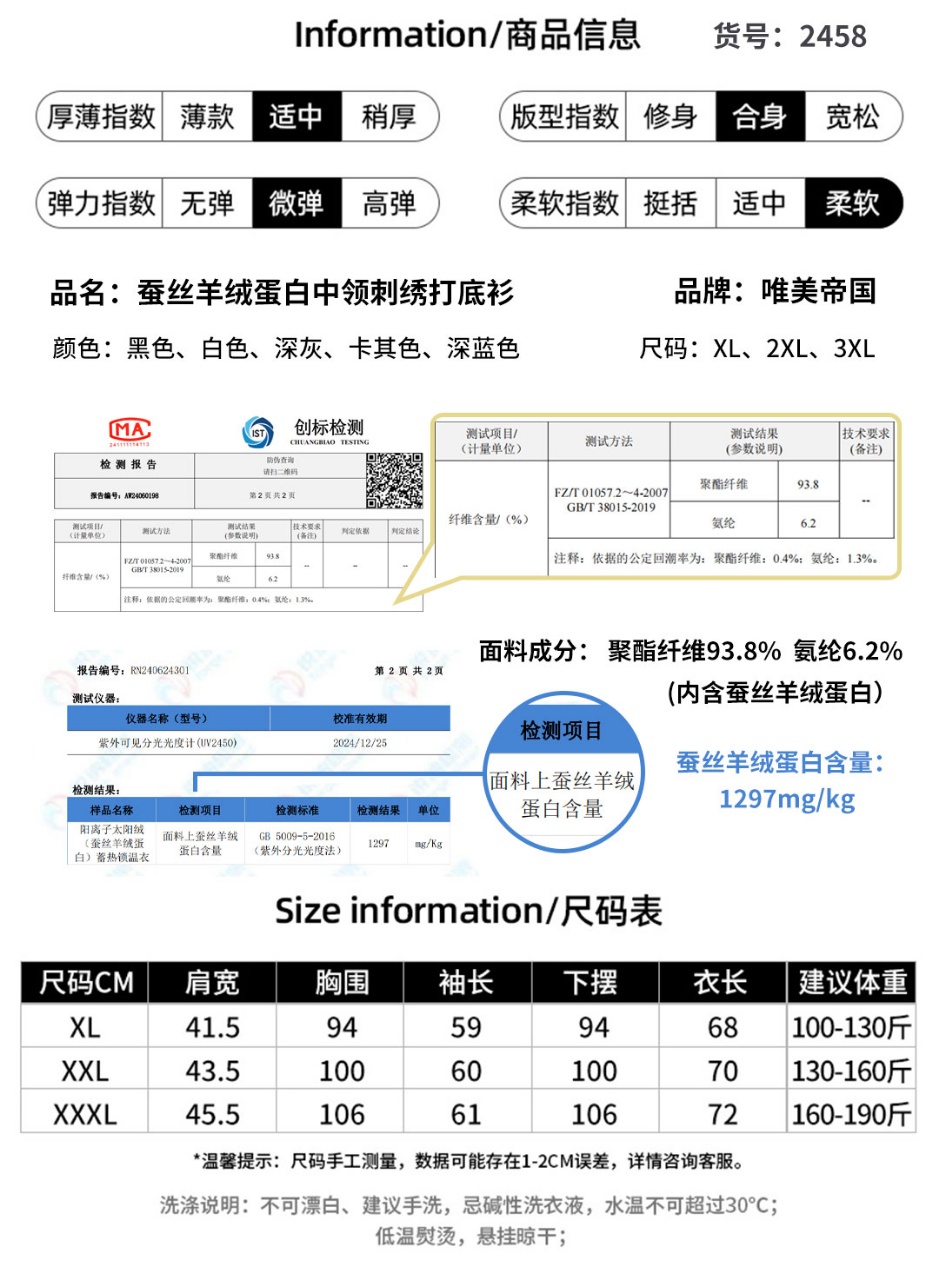 唯美帝国2458蚕丝羊绒蛋白男士打底衫中领刺绣男士保暖内衣轻暖科技亲肤柔软男士时尚上衣详情图2