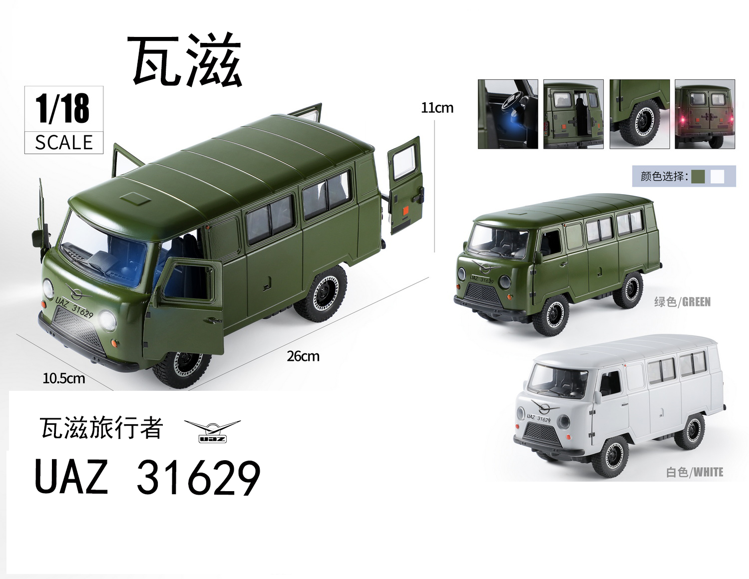 瓦滋 合金车瓦滋旅行者车模合金玩具合金车模儿童礼物