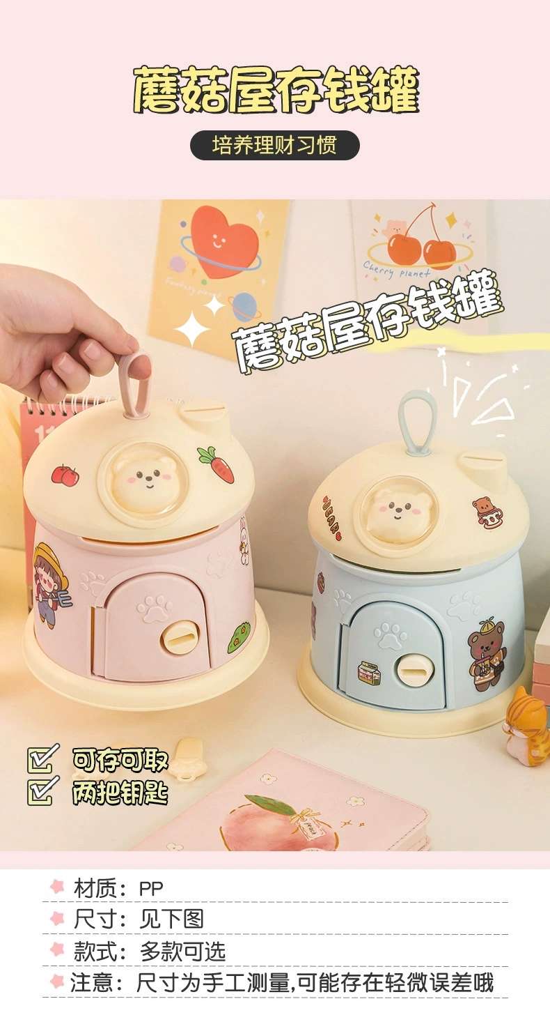 J11-1600儿童玩具小熊存钱罐可存取配钥匙存钱罐蘑菇屋卡通储蓄罐详情图2