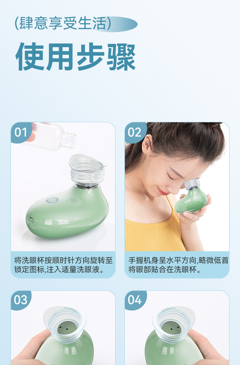 OES润眼仪滋润眼部清洁仪家用办公洗眼仪缓解眼部疲劳舒缓神器详情6