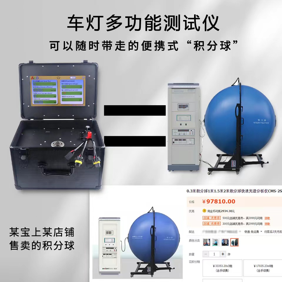 Vehicle lamp lumen test, power tester, luminous efficacy tester, luminous flux tester, color temperature tester, integrating sphere Specification drawing