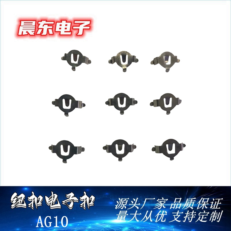 厂家直销电子扣 AG10 AG13 1220 2032详情10