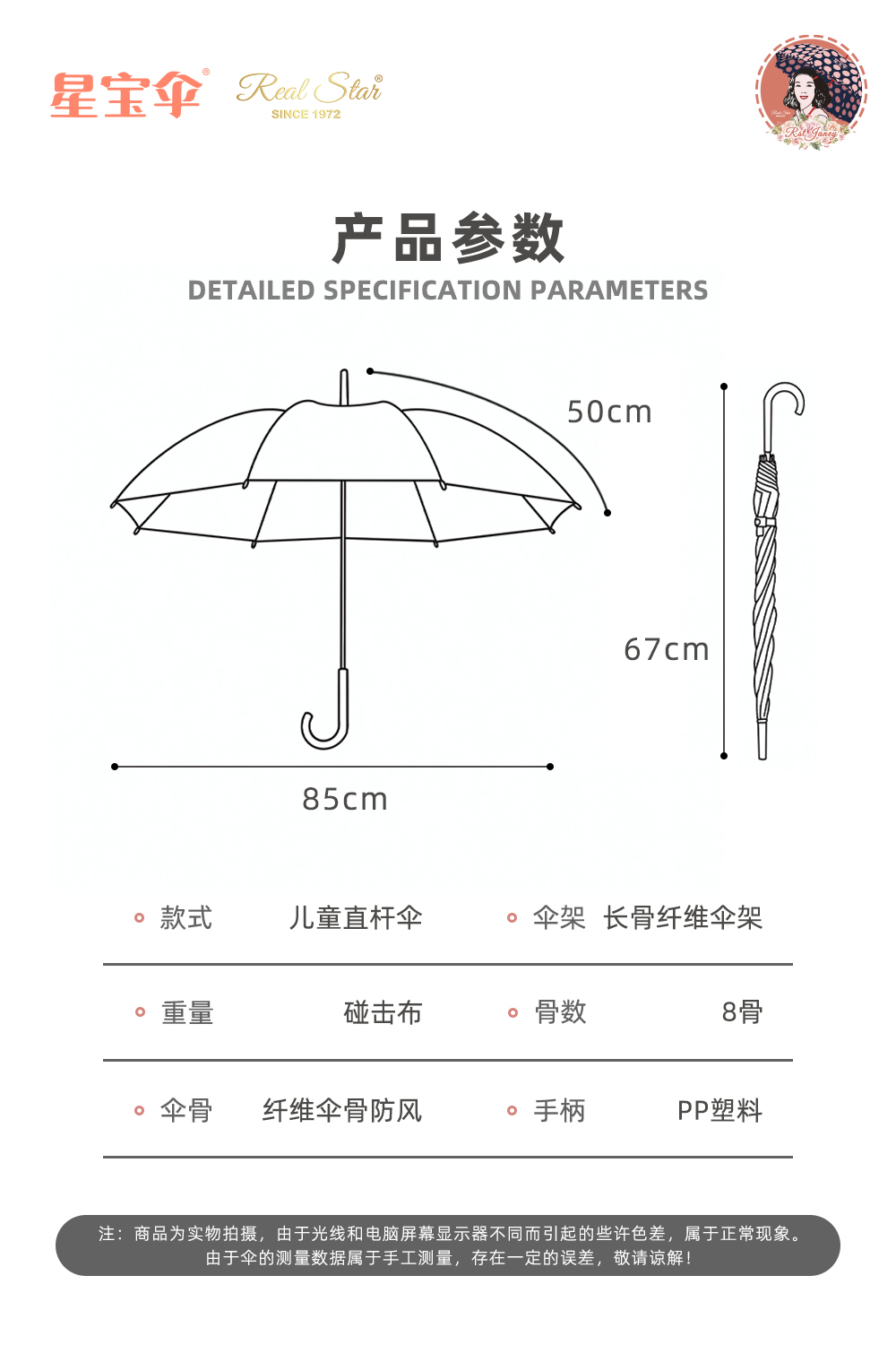 0053星宝儿童遇水变色雨伞长柄雨伞耐用高颜值创意儿童雨伞详情18