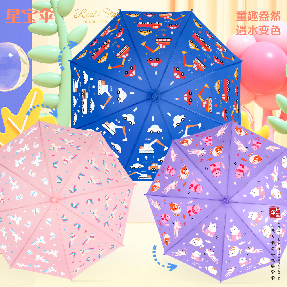 0053星宝儿童遇水变色雨伞长柄雨伞耐用高颜值创意儿童雨伞