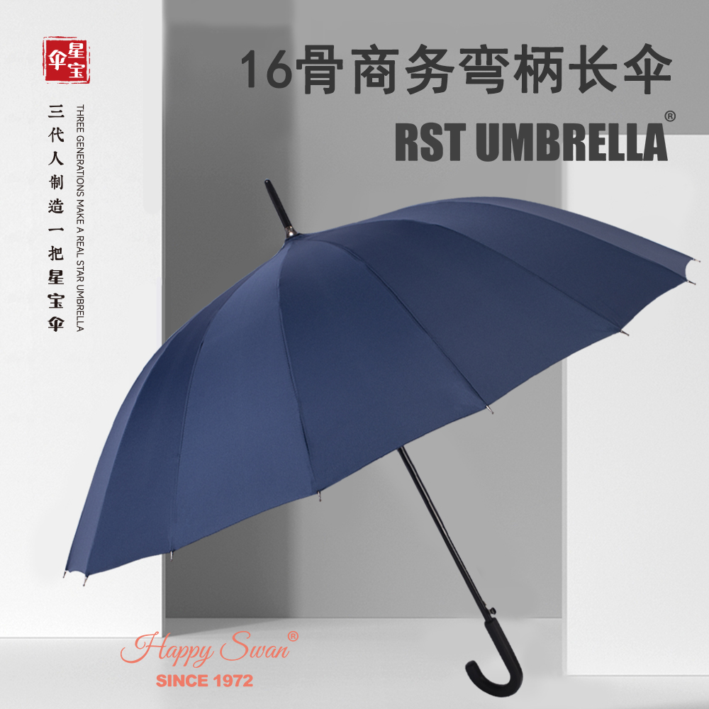 星宝伞2610S结实耐用雨伞长柄伞16骨长柄雨伞纯色雨伞坚固雨伞批发
