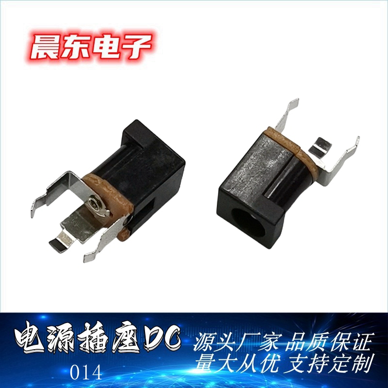 立式三脚电源插座 DC-014 5.5 2.1 5.5 2.5耐高温DC电源接头014