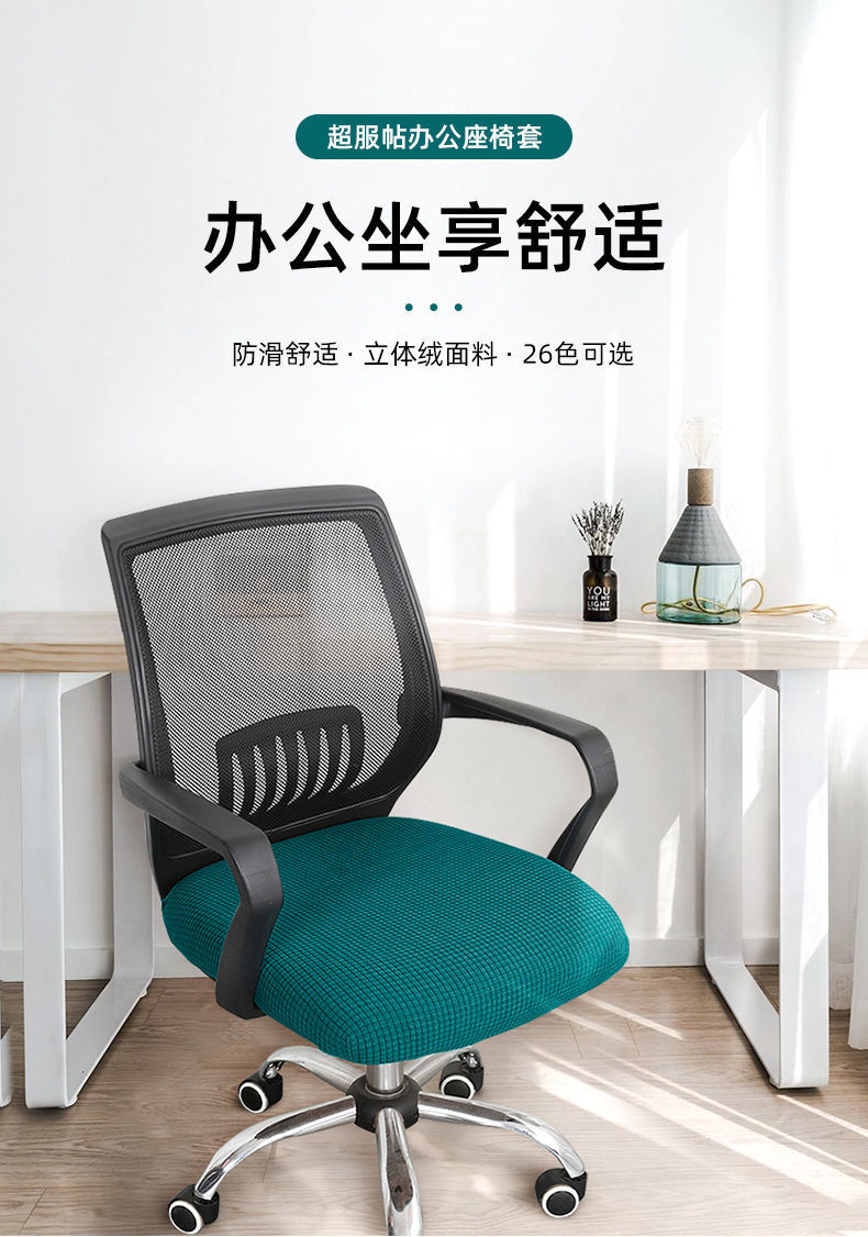 Amazon computer chair cover, office and study split, universal elastic, all-purpose home stool cover, swivel chair seat cover pic 1
