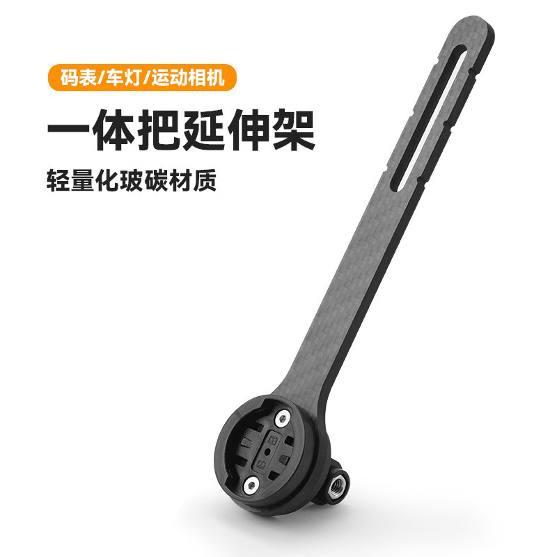 2125 carbon fiber stopwatch base bracket, bicycle stopwatch stand, flashlight extension bracket, cycling stopwatch stand bracket, multi-functional extension frame