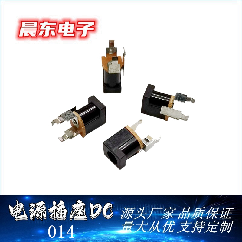 立式三脚电源插座 DC-014 5.5 2.1 5.5 2.5耐高温DC电源接头014产品图