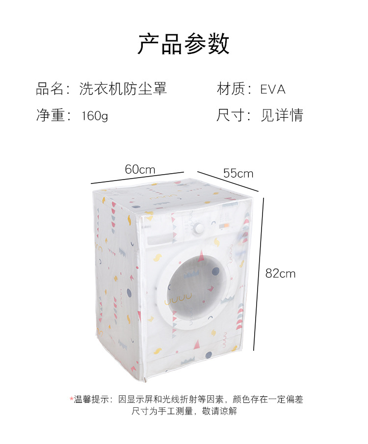 洗衣机罩套洗衣机防水防晒罩全自动洗衣机套通用防尘滚筒盖布详情2