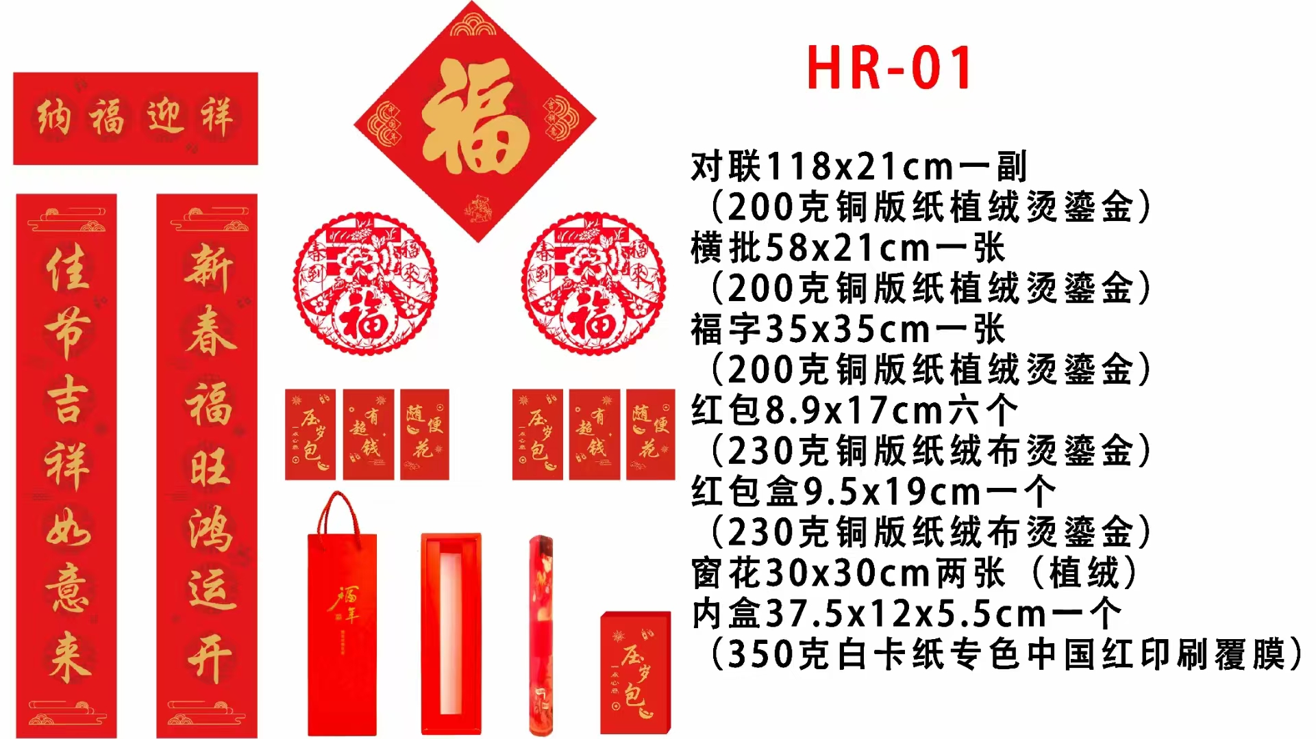 对联礼盒
