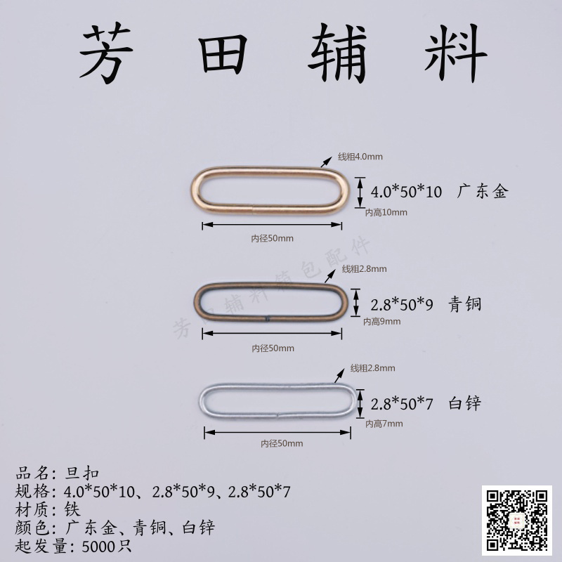 50内径铁丝旦形扣椭圆形扣白色广东金色