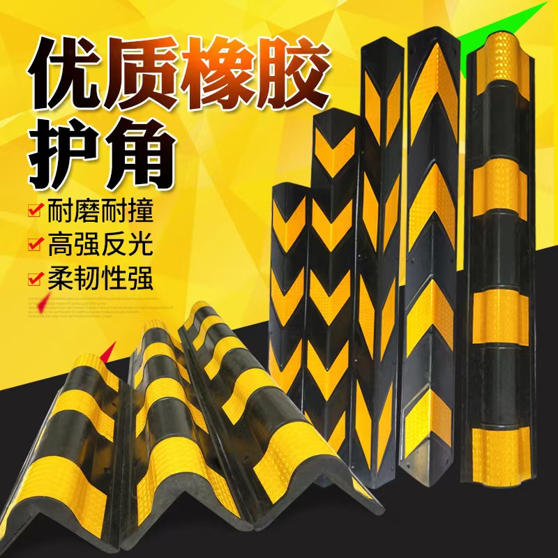 橡胶护角条反光墙角地下车库防撞警示条保护交通圆柱包边条防撞条 批发